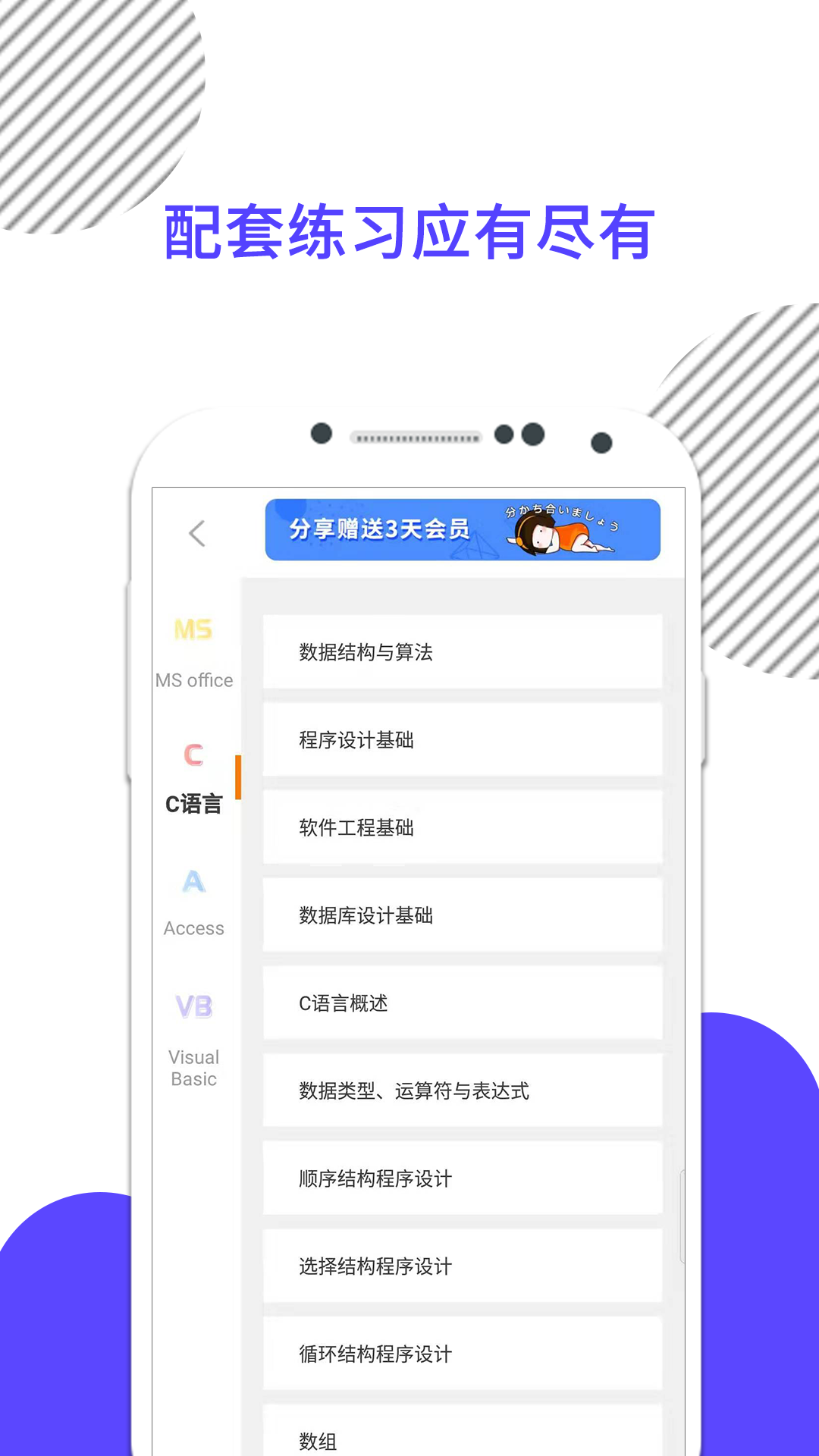 计算机二级米考试