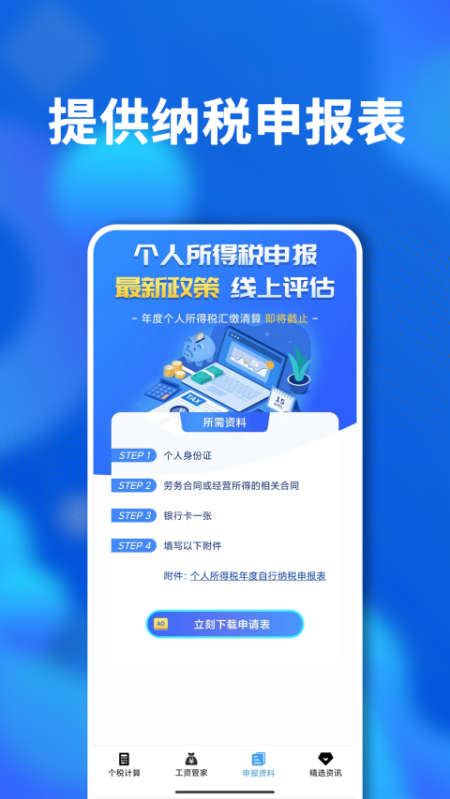个人所得税2024