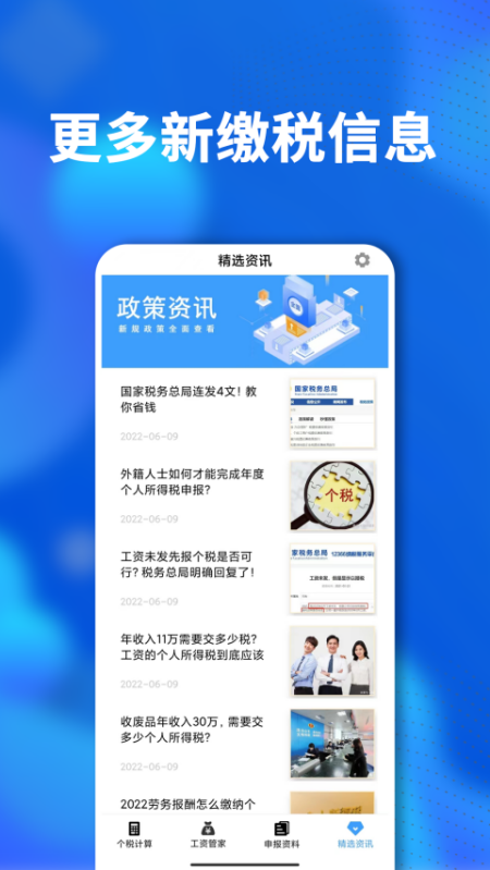 个人所得税2024