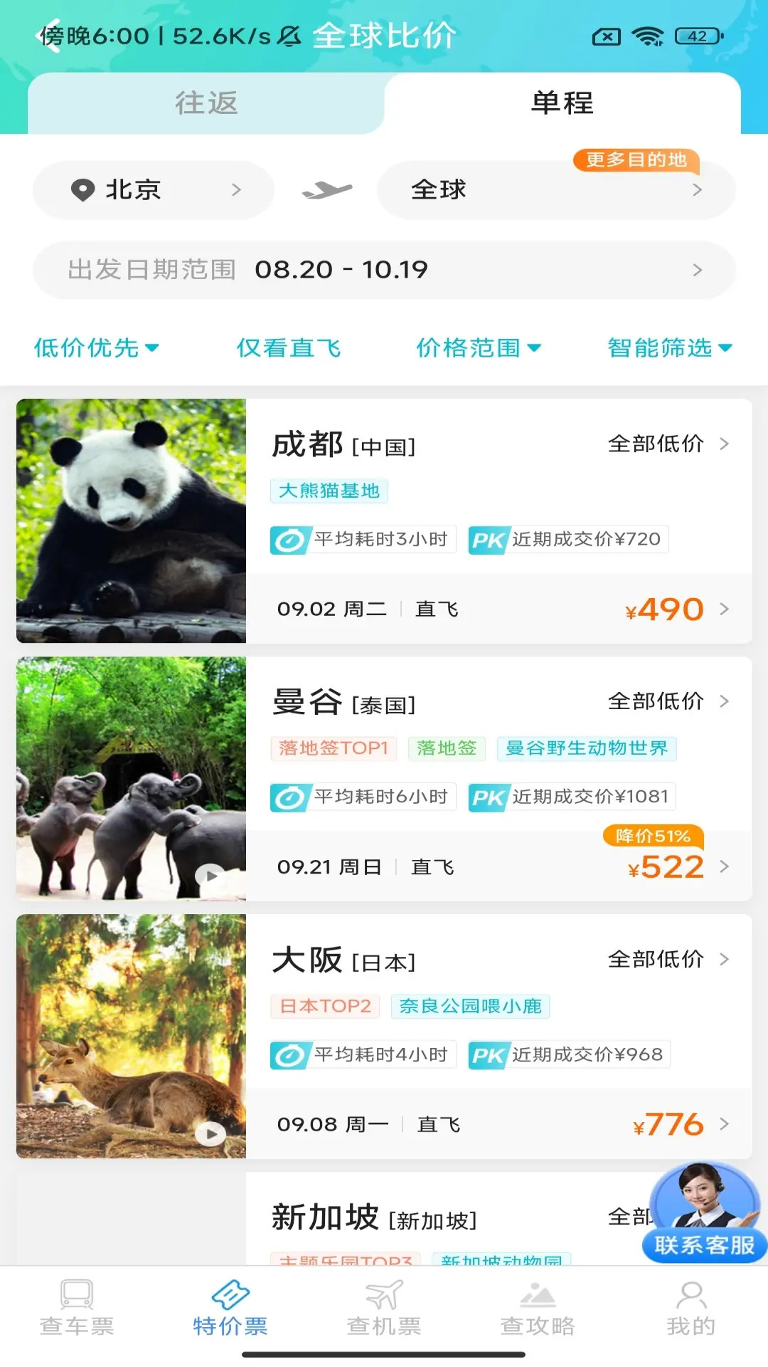 同行特价火车票