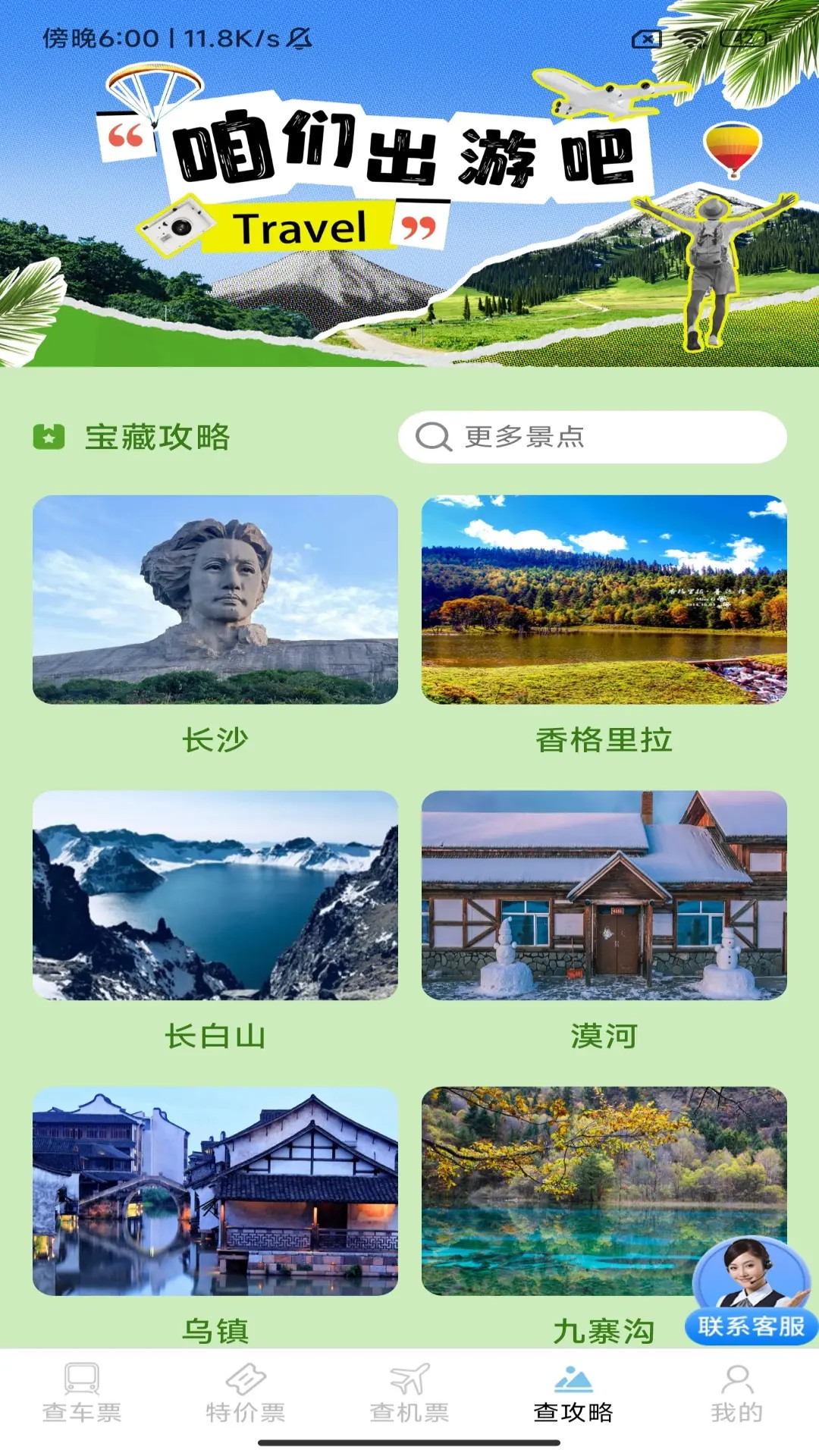 同行特价火车票