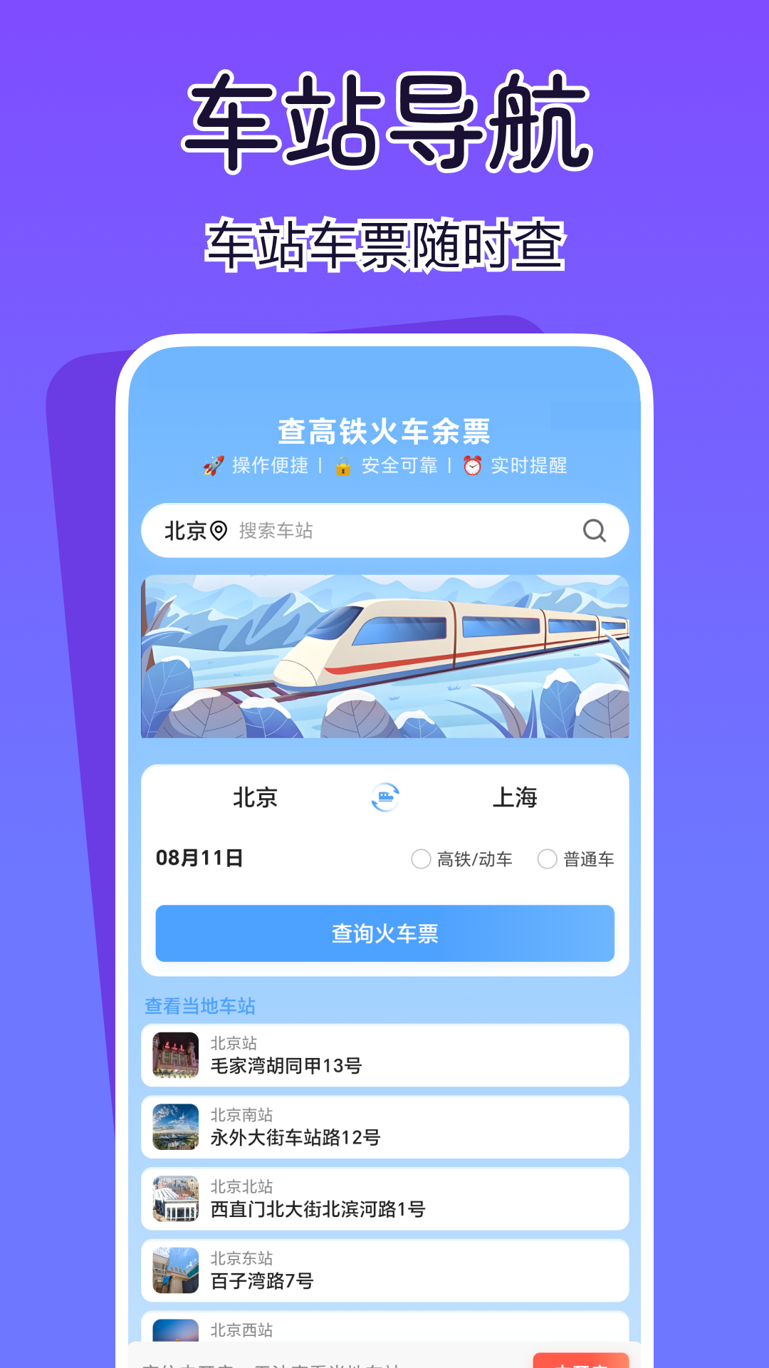 查高铁火车余票