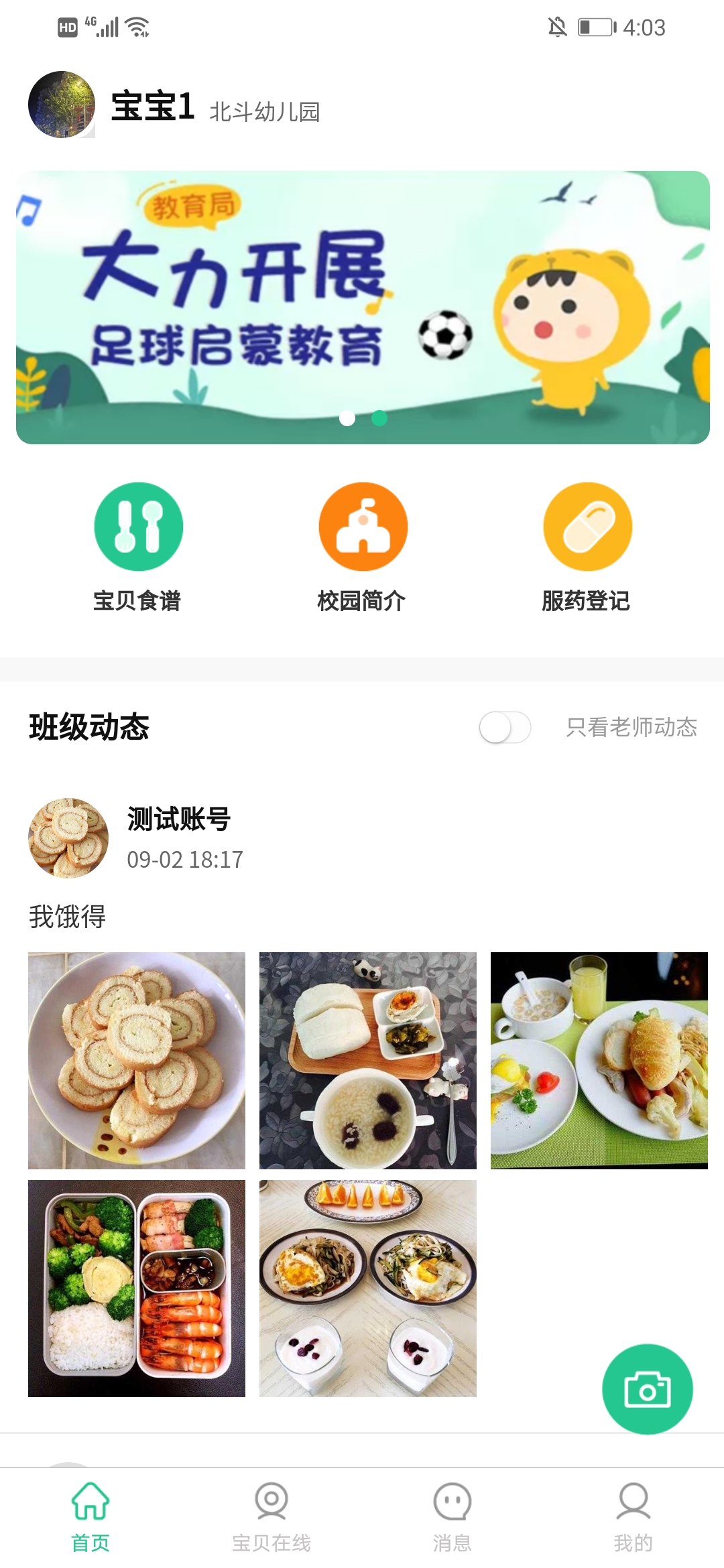 口袋家园家长版