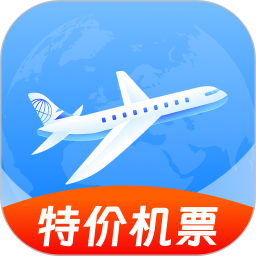 低价机票管家