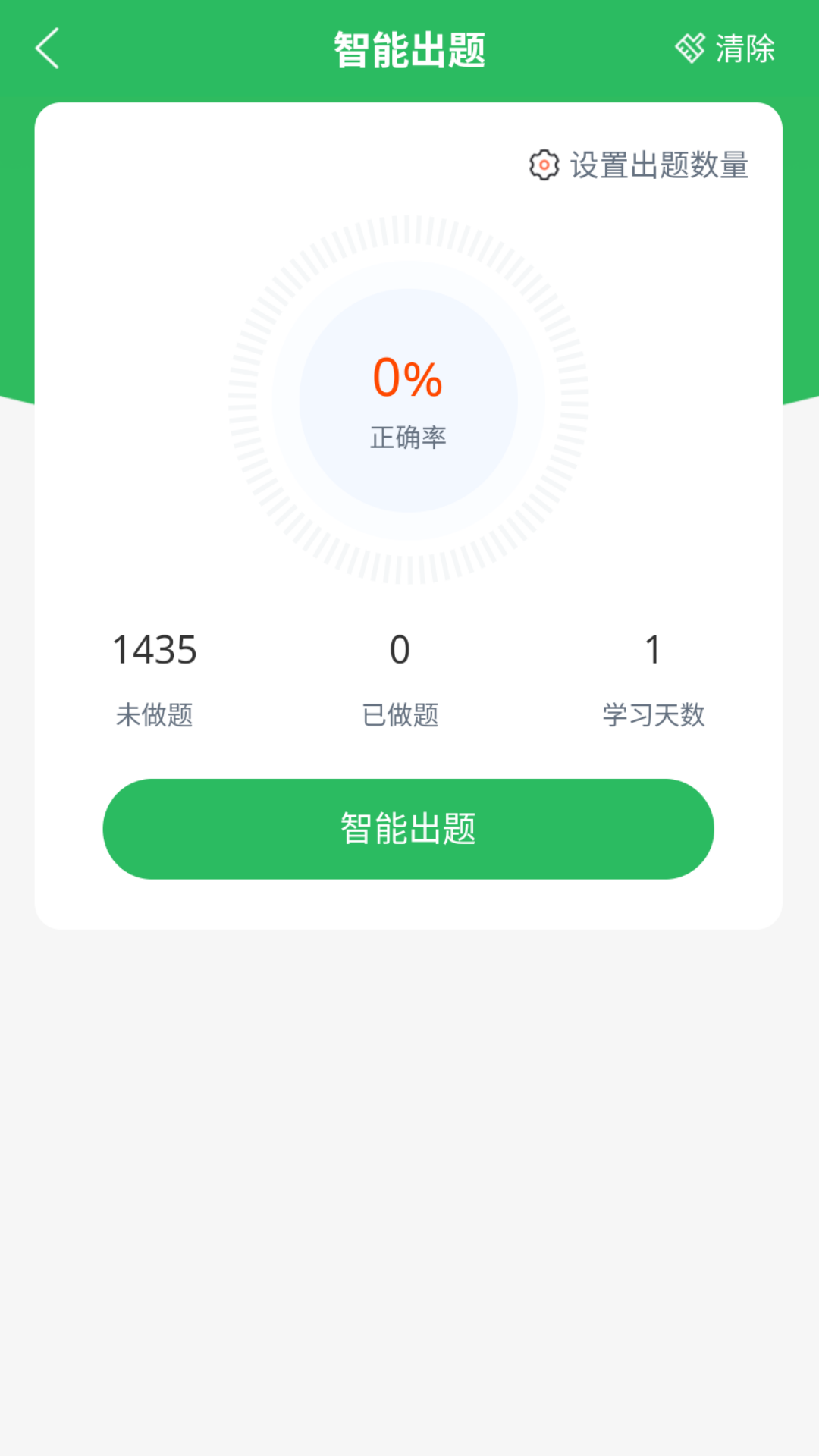 汽车教练员题库