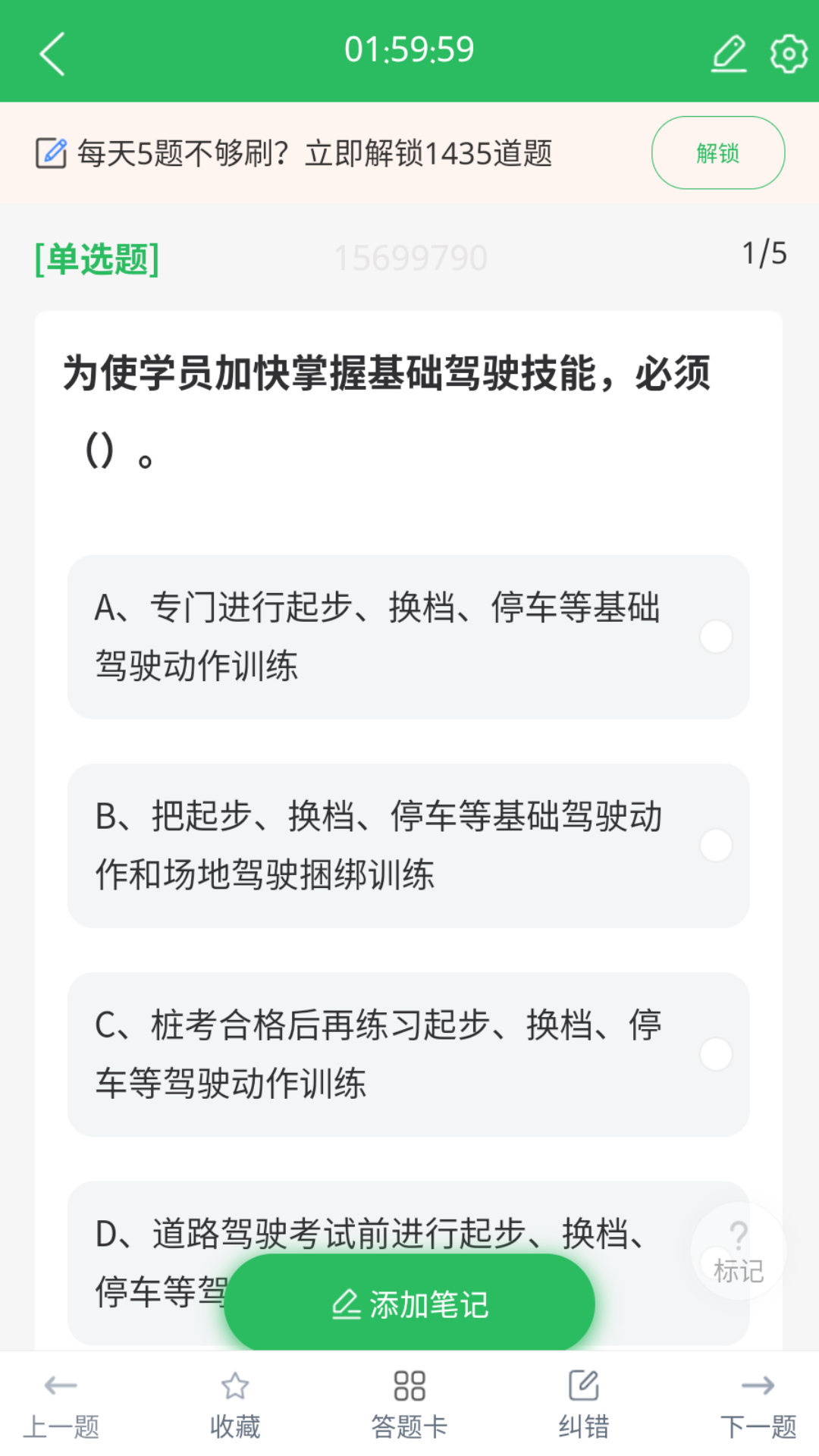 汽车教练员题库