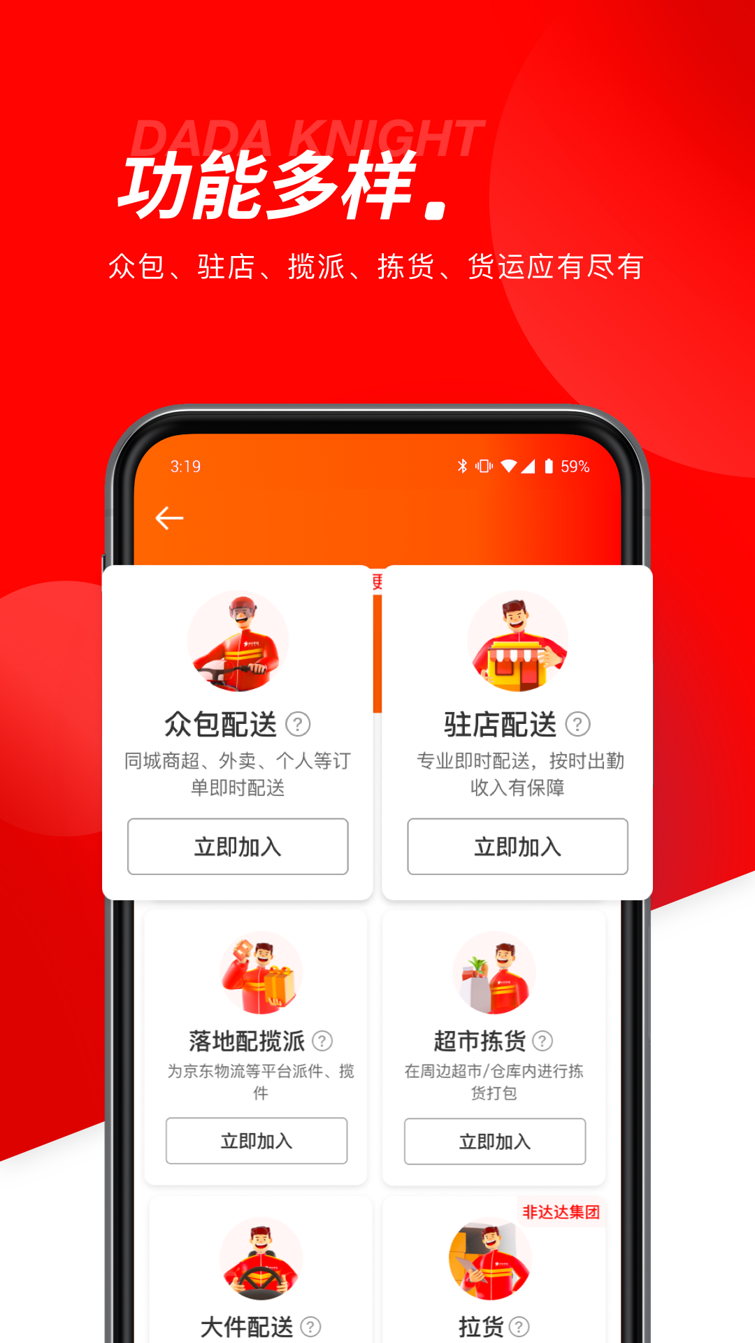 达达配送