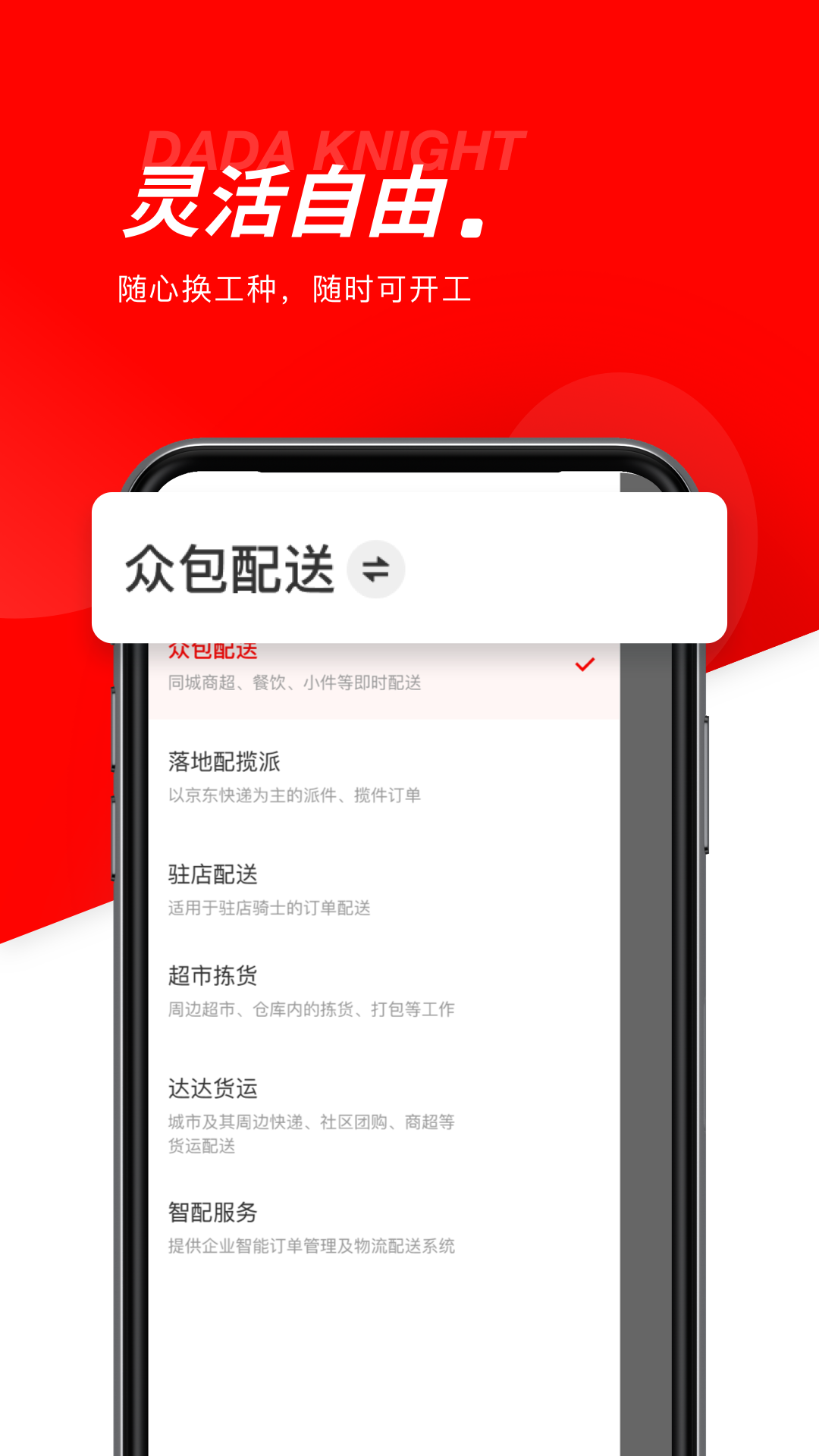 达达配送