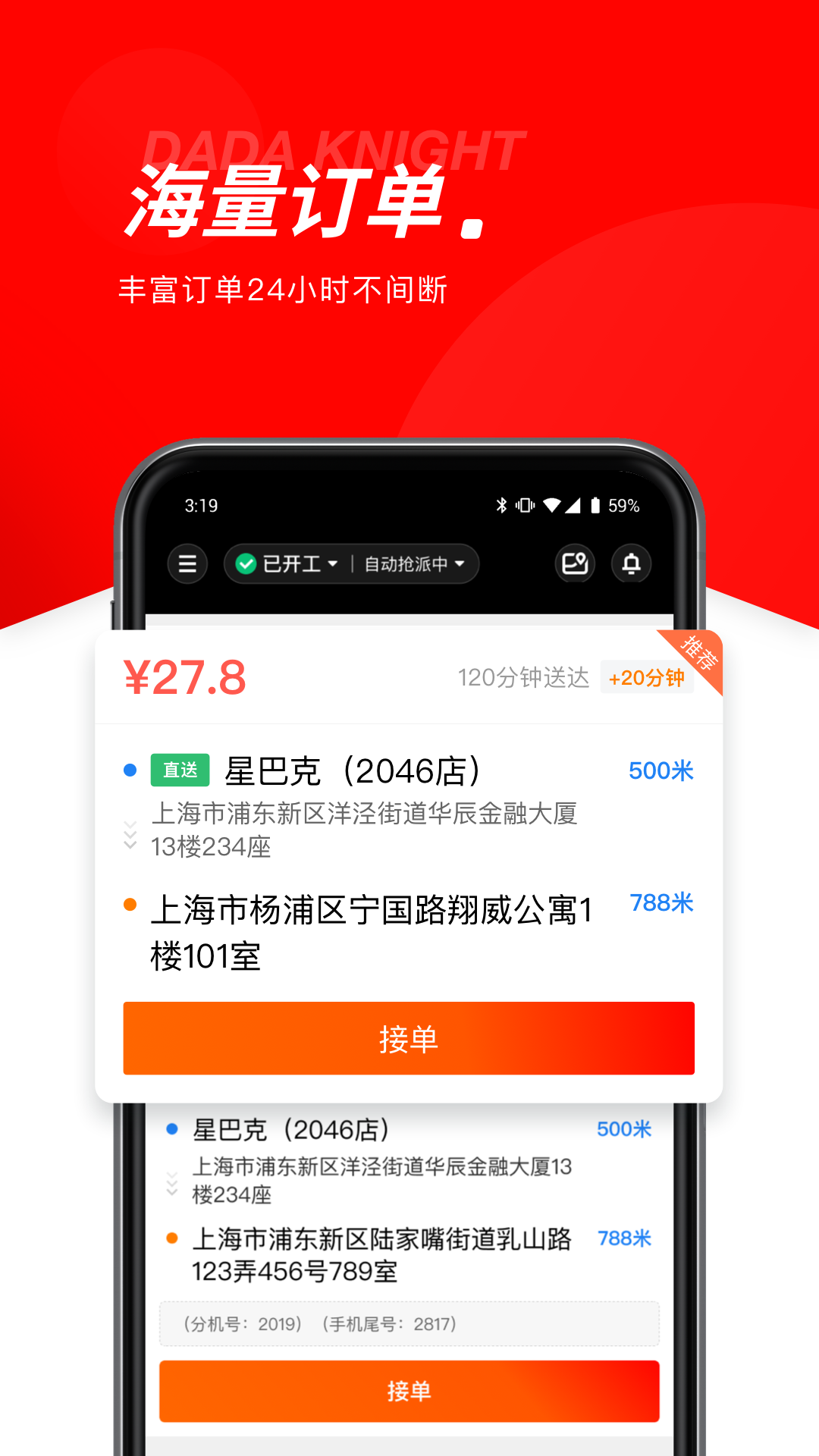 达达配送
