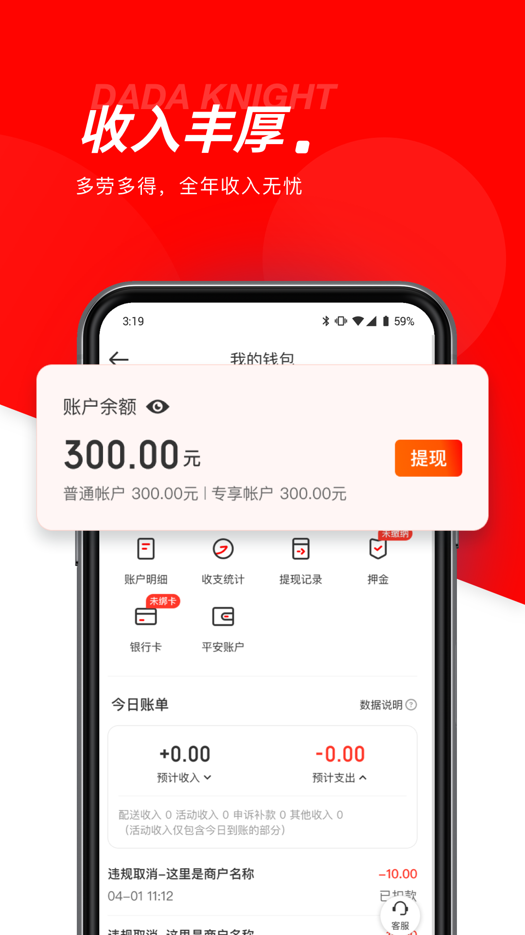达达配送