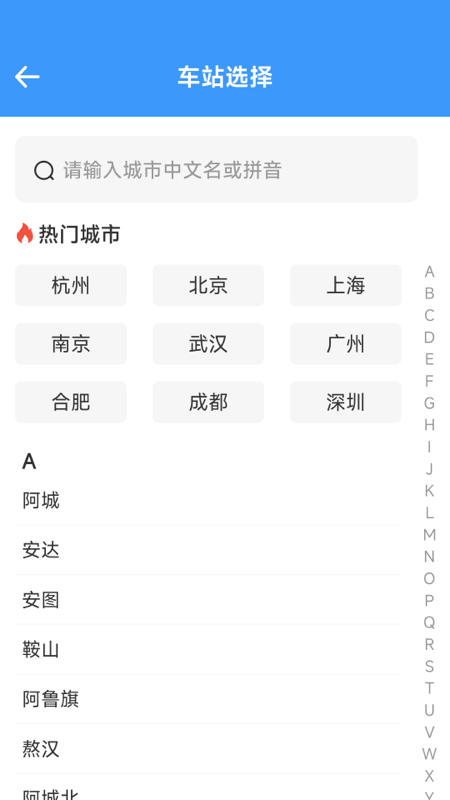 火车票高铁查查电脑版截图
