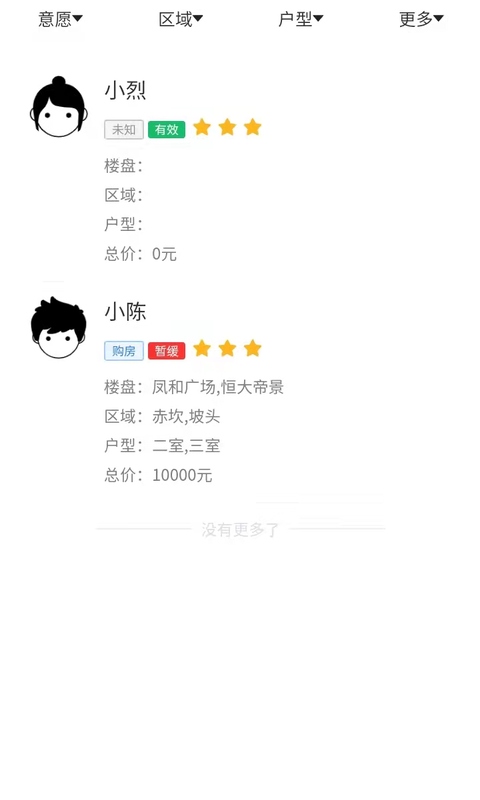 购房网房产经纪