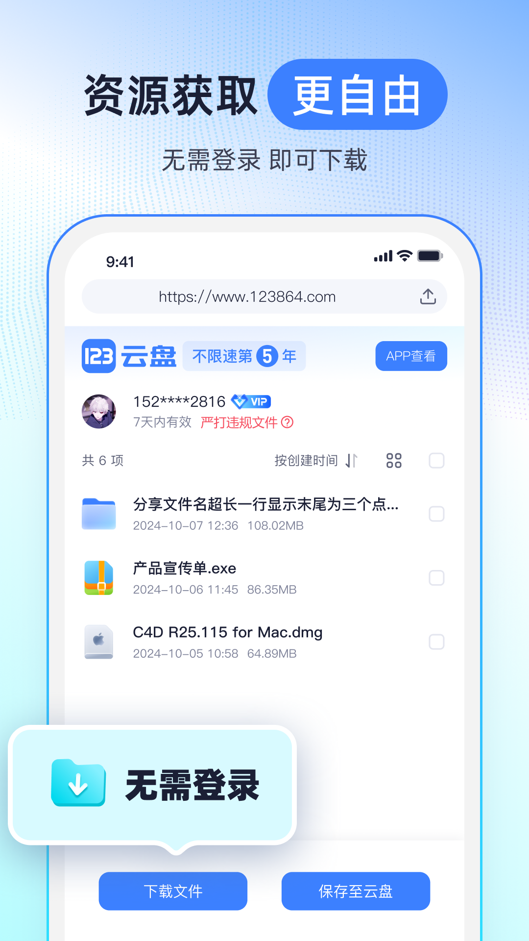 123云盘
