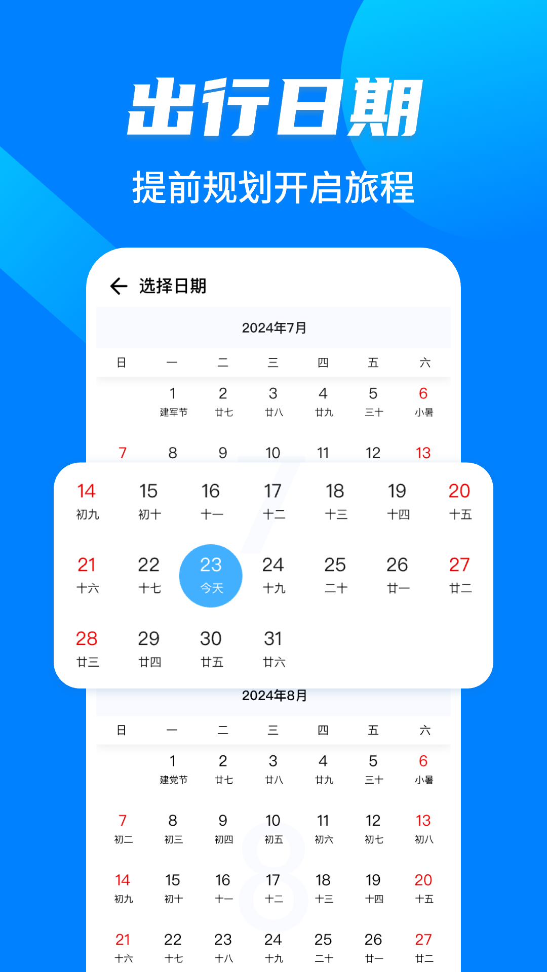 特价机票查询助手
