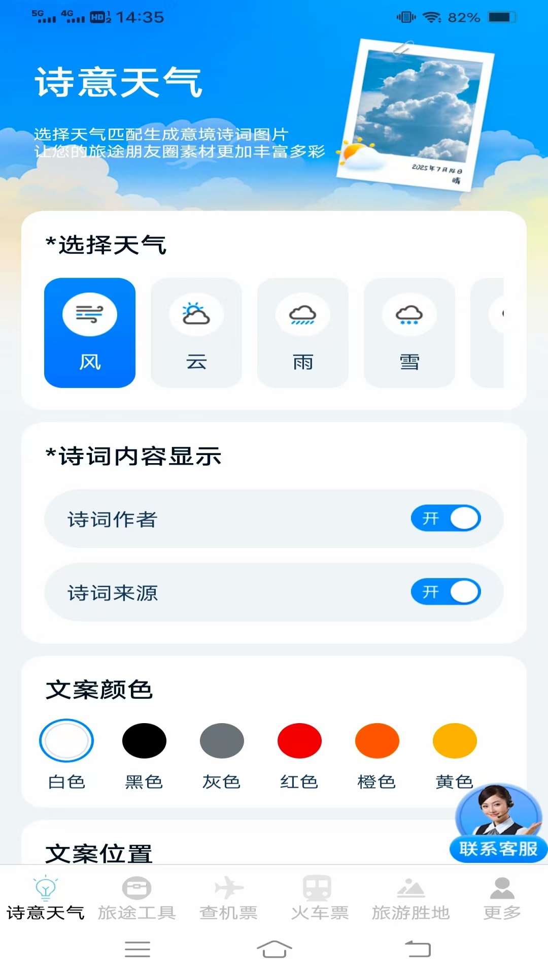 顷刻趣查机票车票