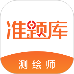 注册测绘师准题库