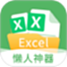 非凡表格