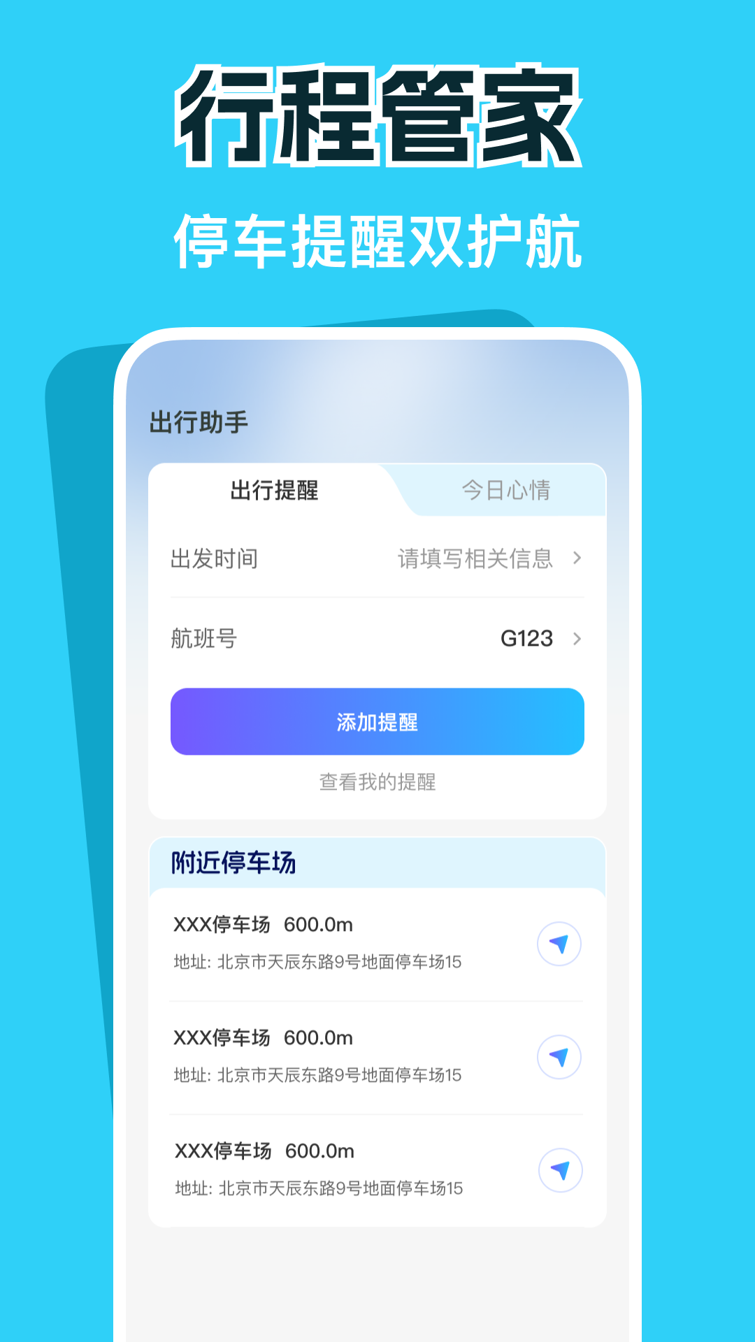 特惠火车机票查询