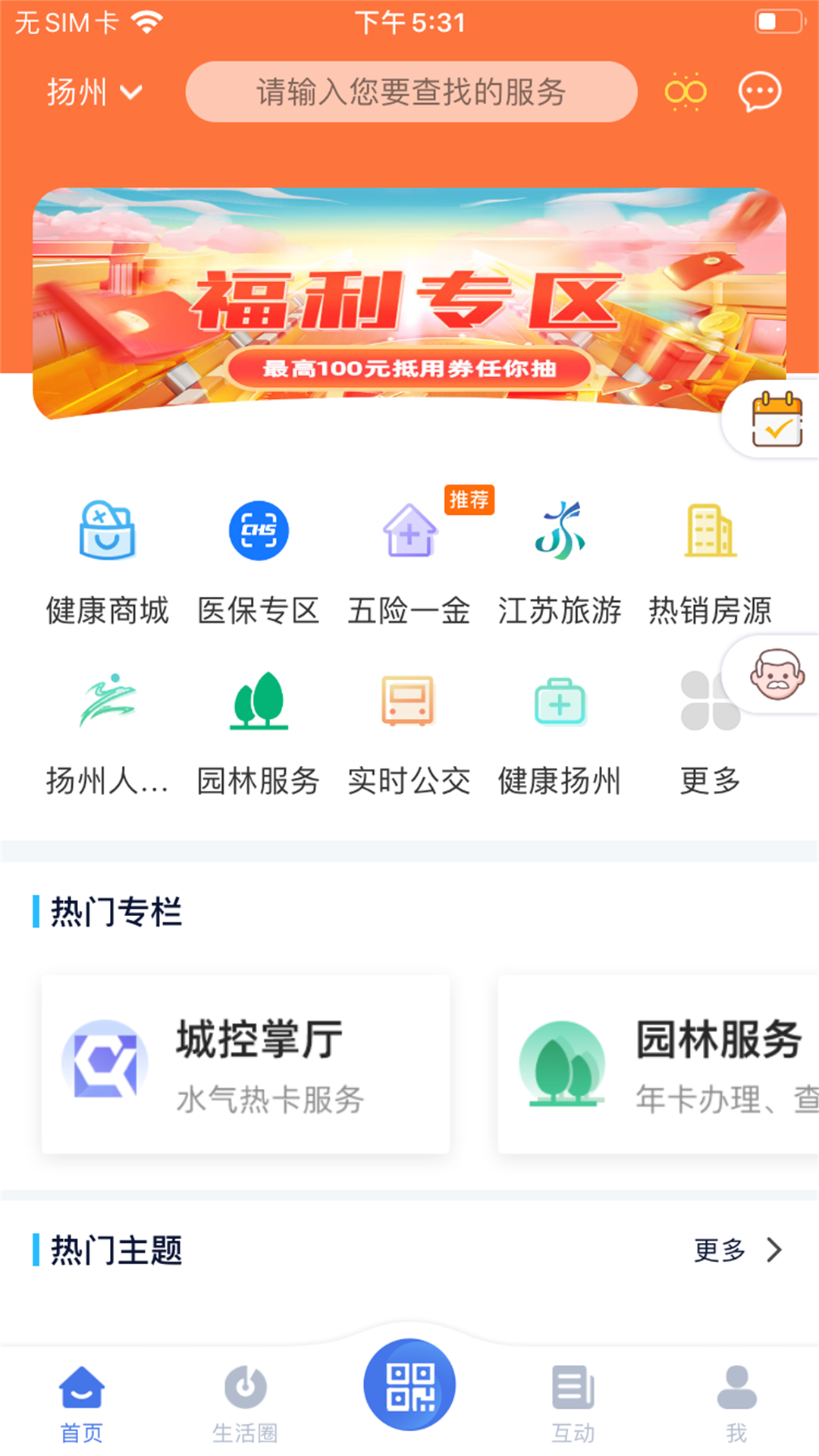 我的扬州APP