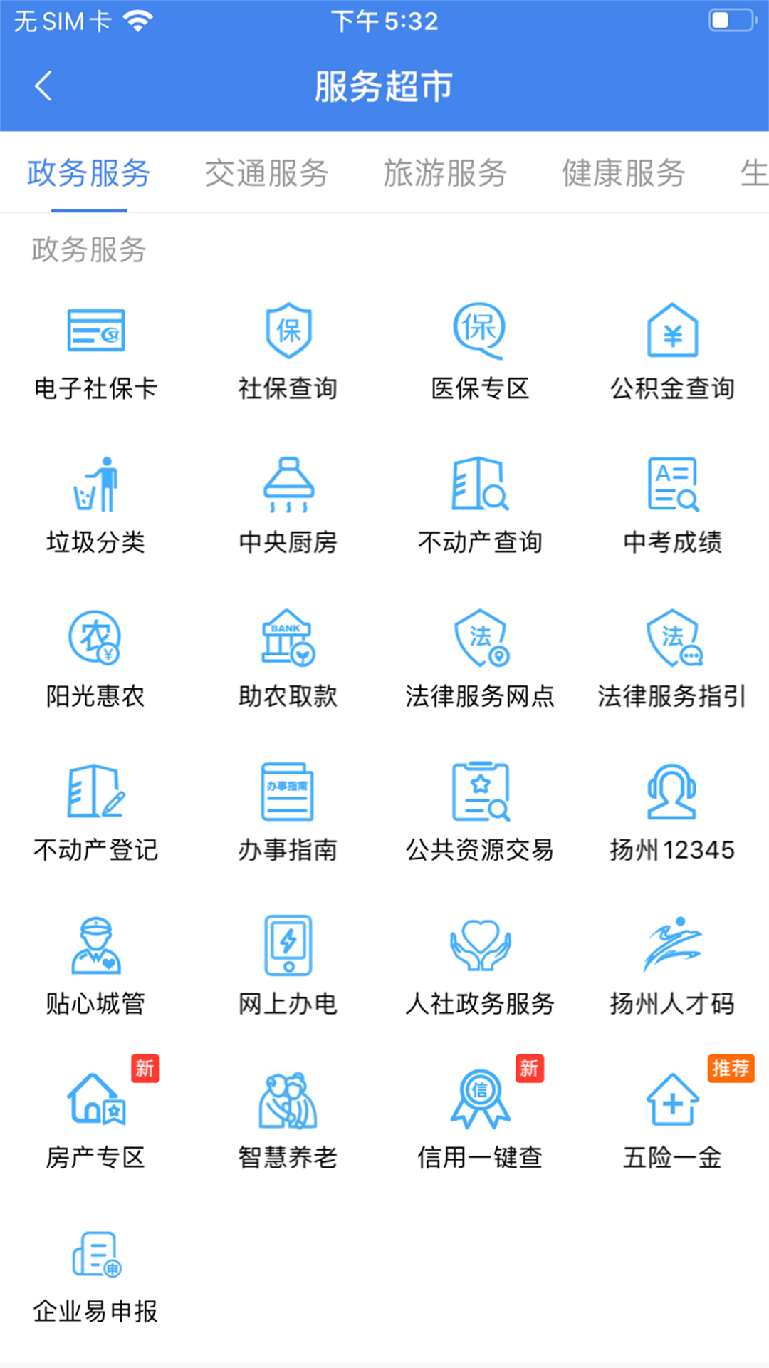 我的扬州APP