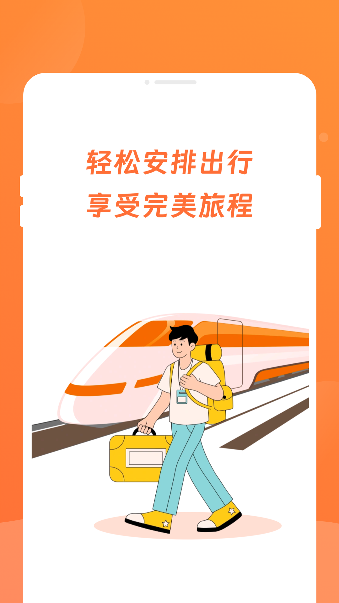 途友折扣火车票