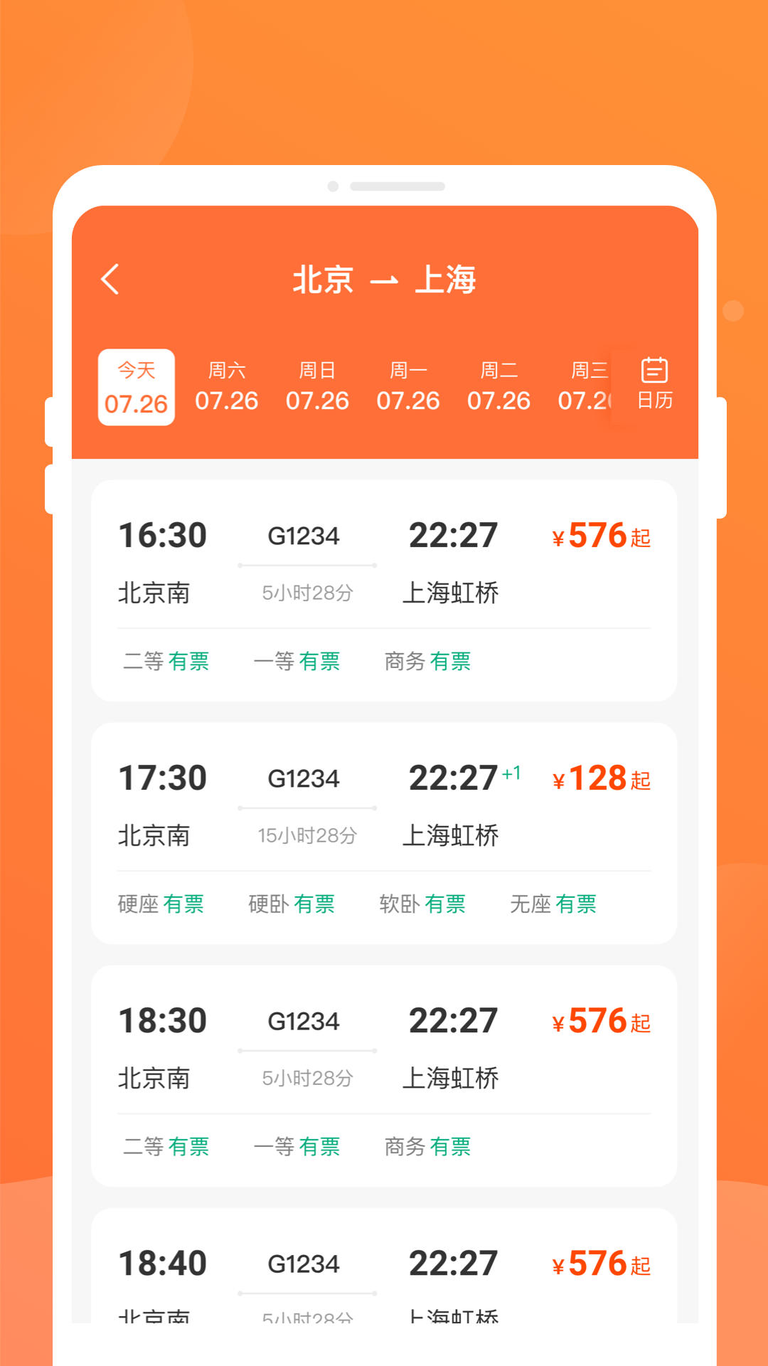 途友折扣火车票