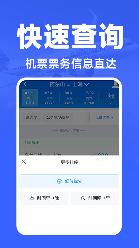航班订票助手电脑版截图