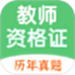 教师资格证题库