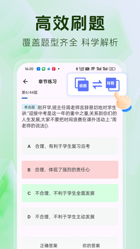 教师资格证题库