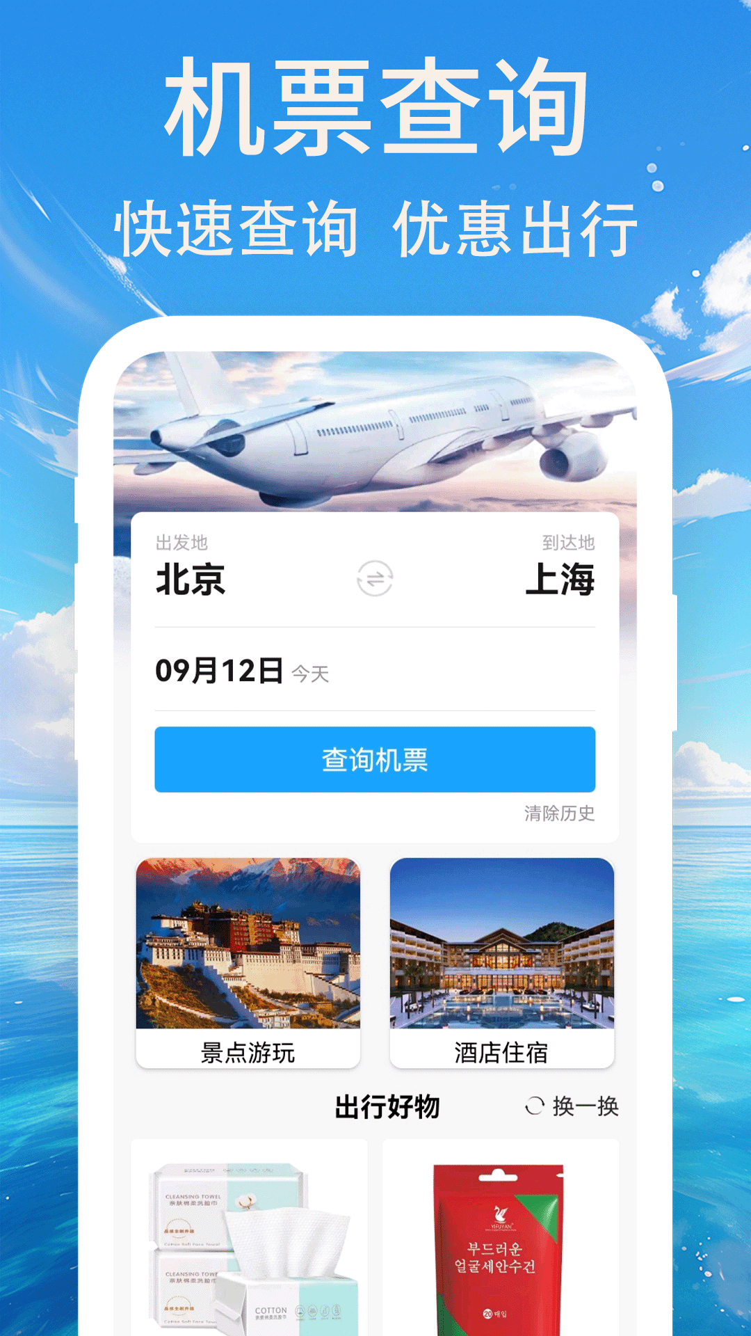 特价机票订票管家