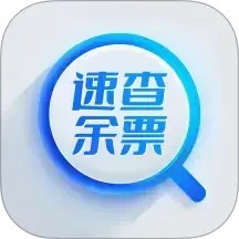 速查余票助手