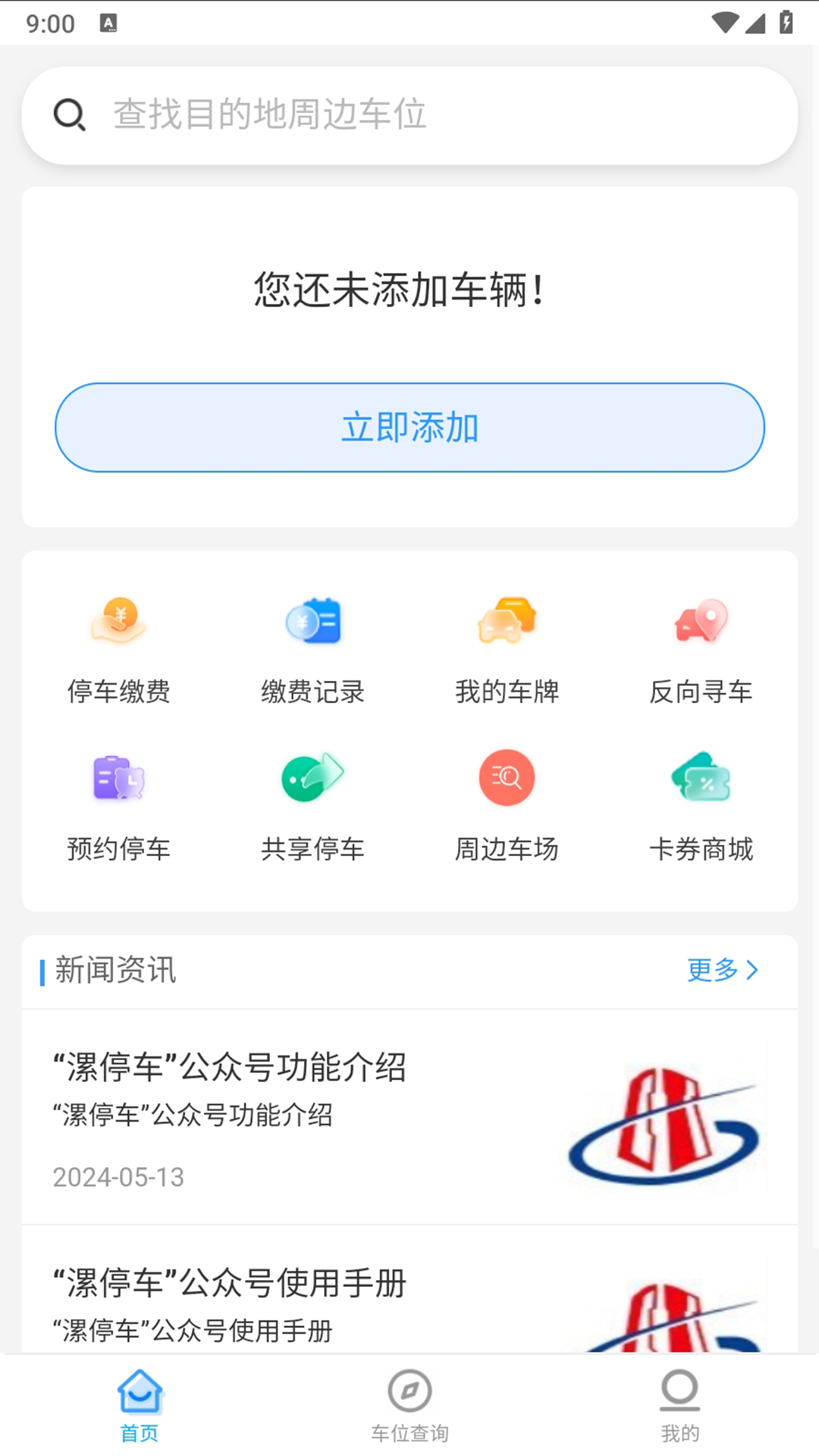 漯停车电脑版截图
