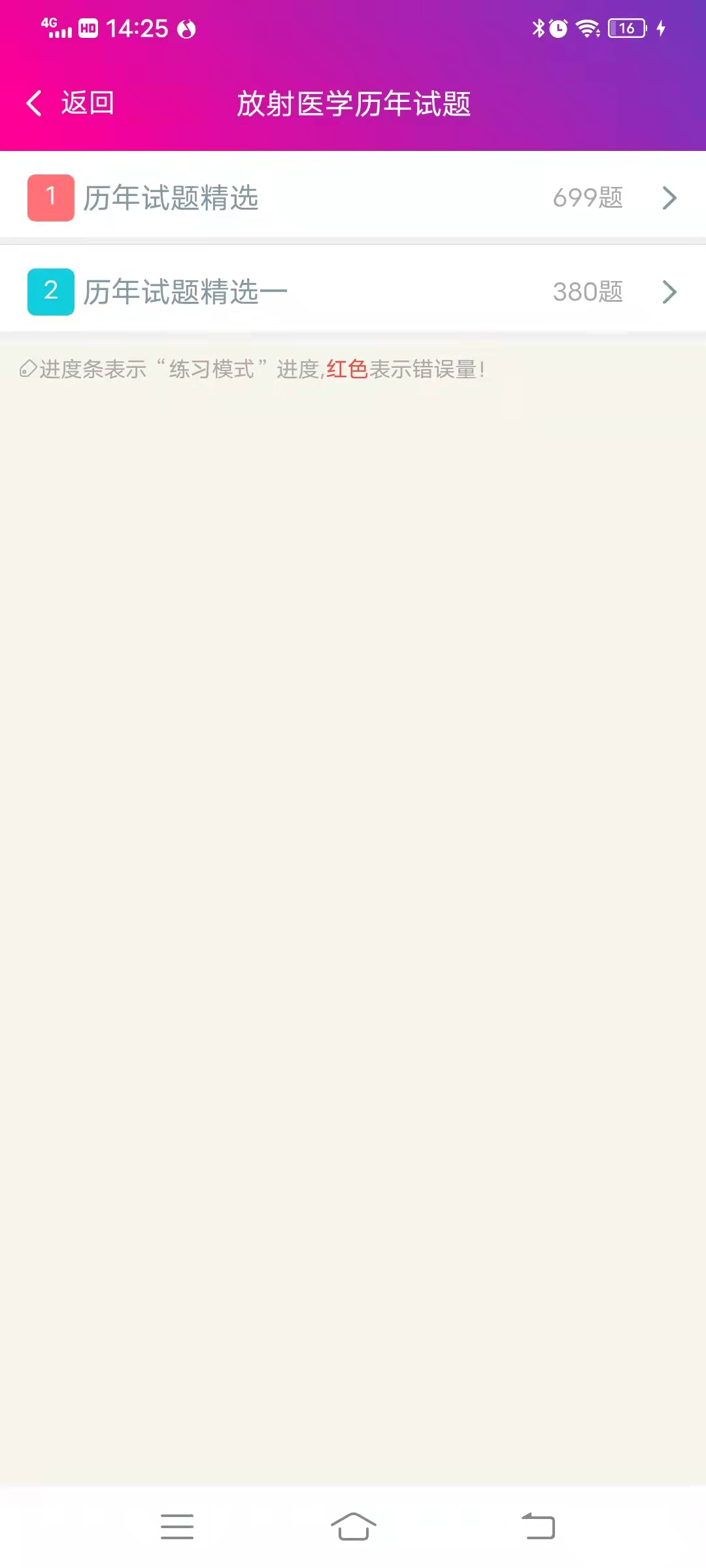 放射医学主治医师总题库