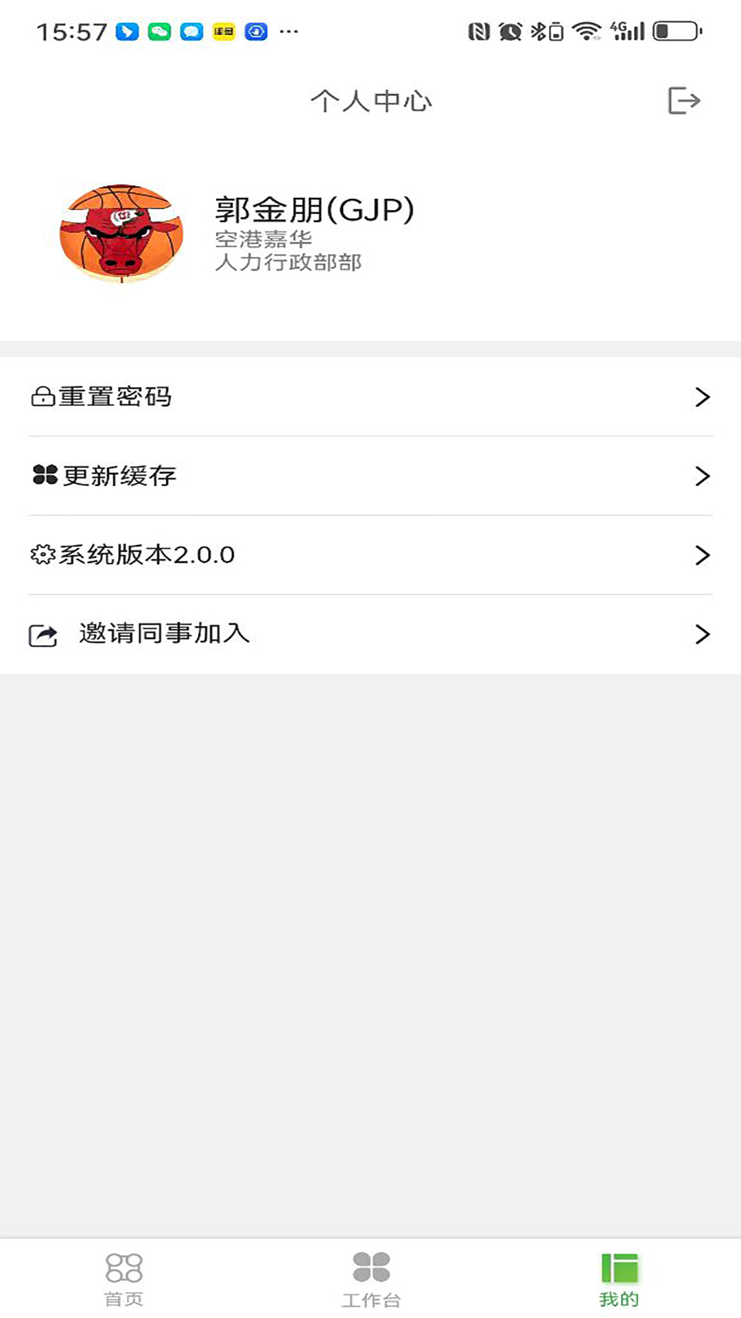 同利费控电脑版截图