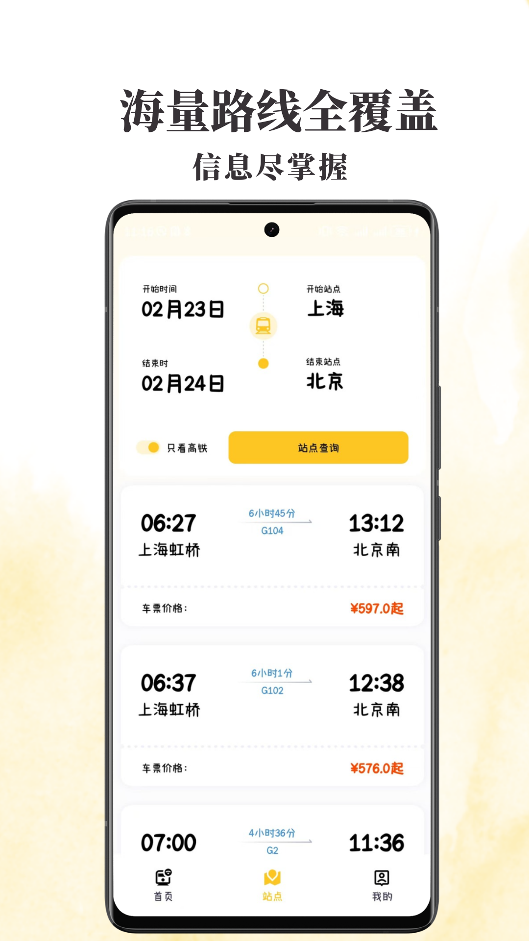 火车票查查电脑版截图