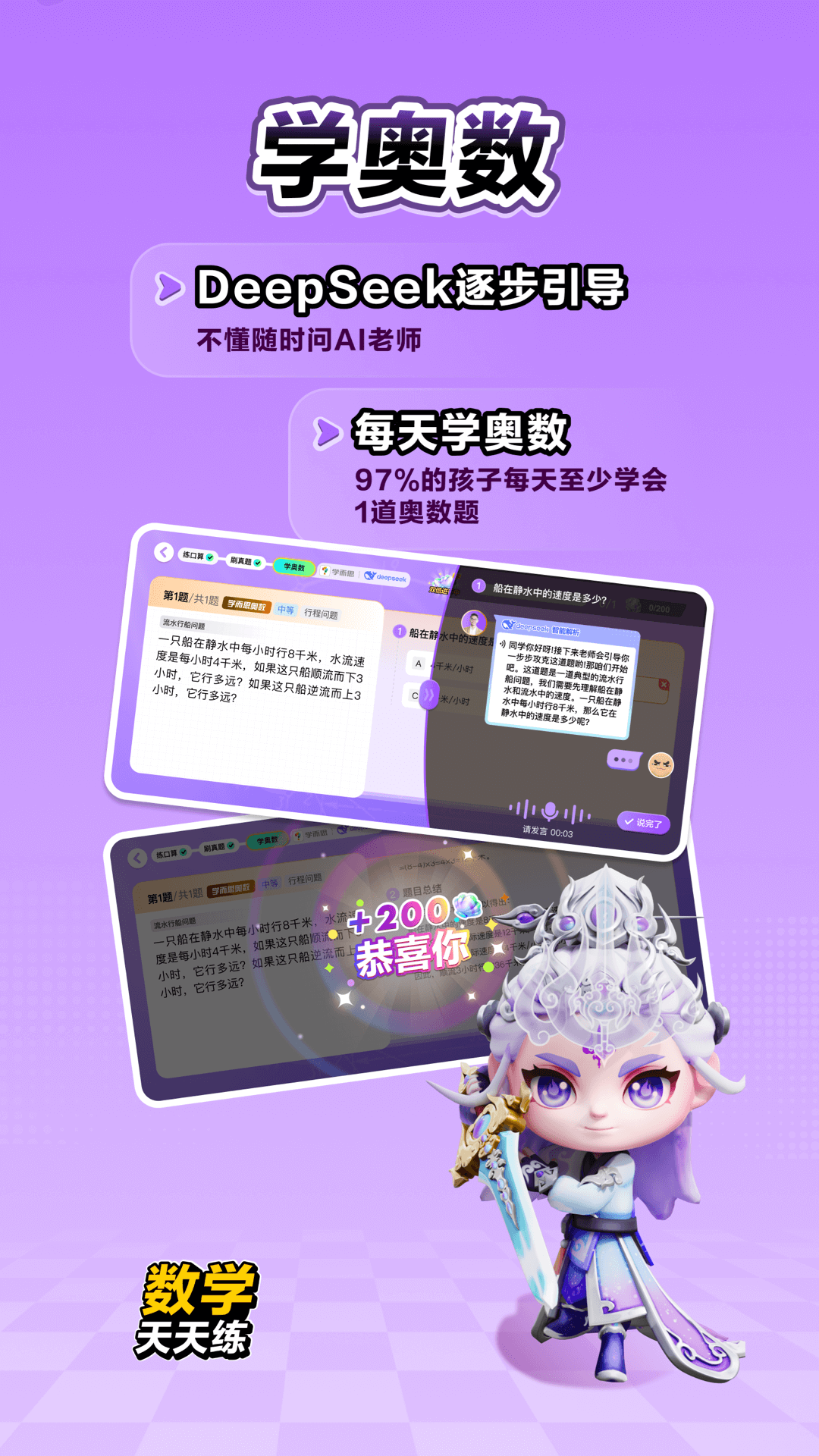 数学天天练
