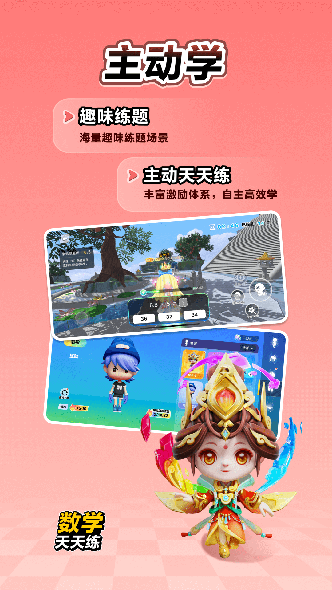 数学天天练