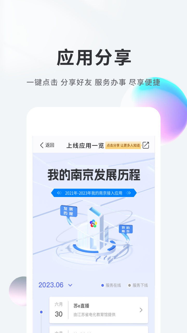 我爱南京