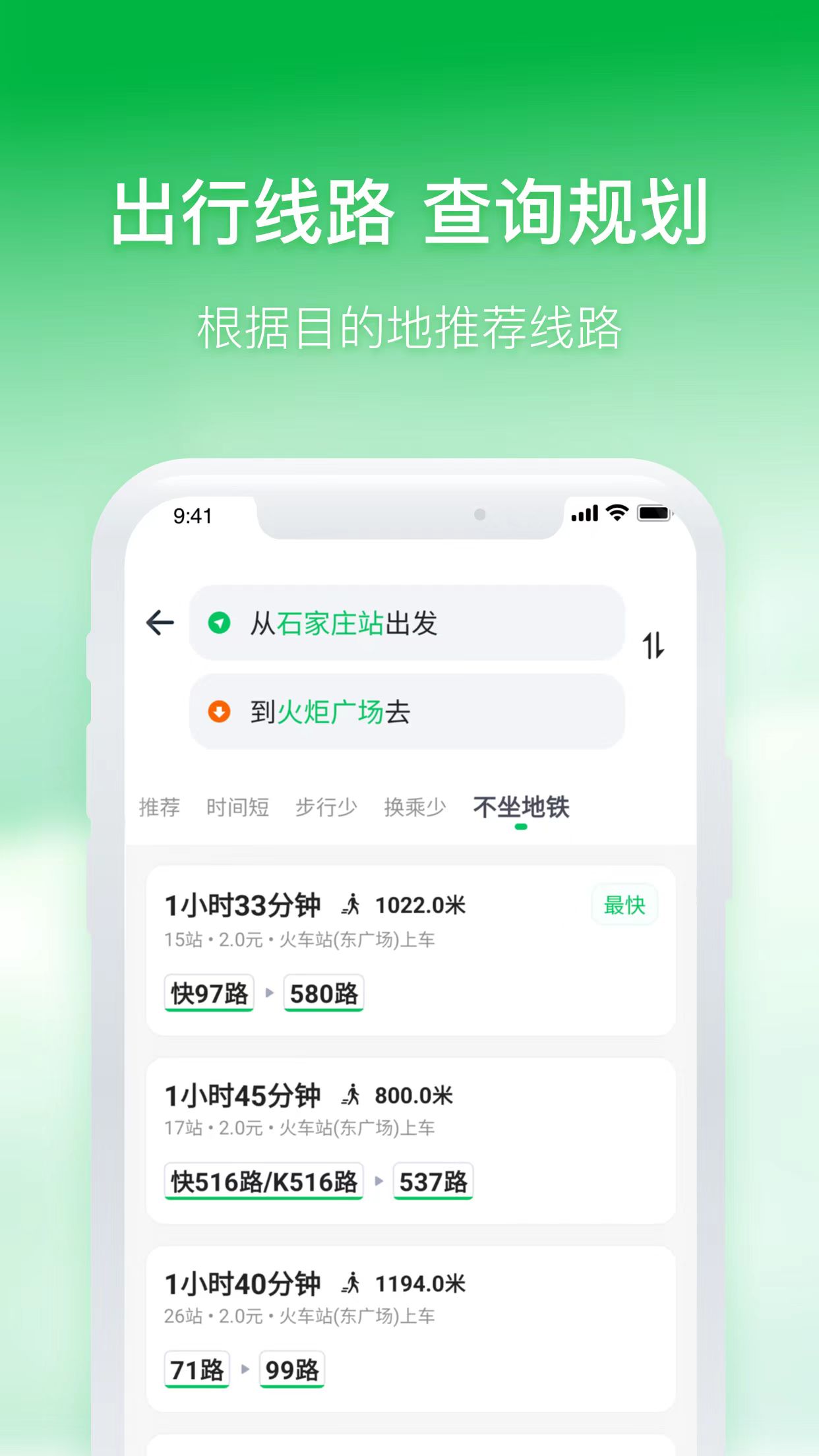 石家庄智慧公交