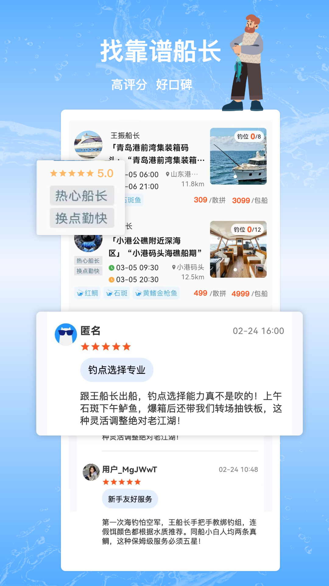 四海约船电脑版截图