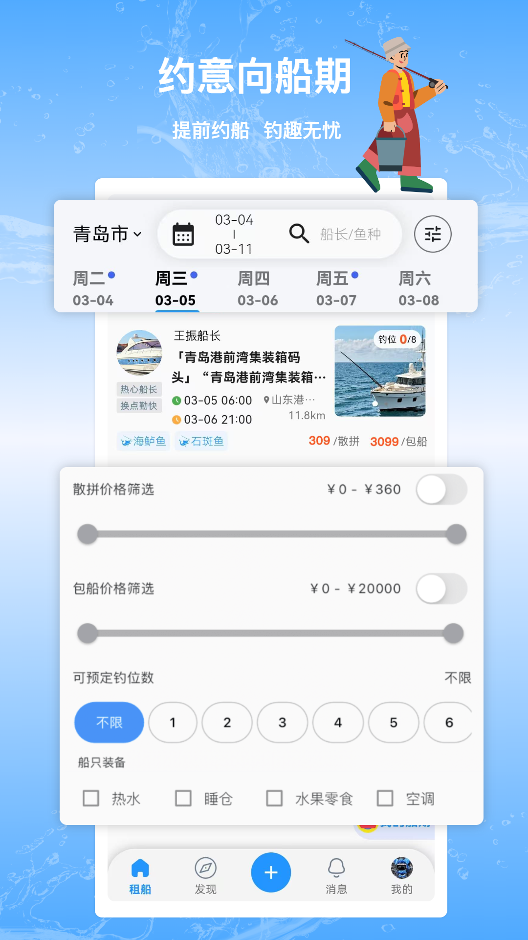 四海约船电脑版截图
