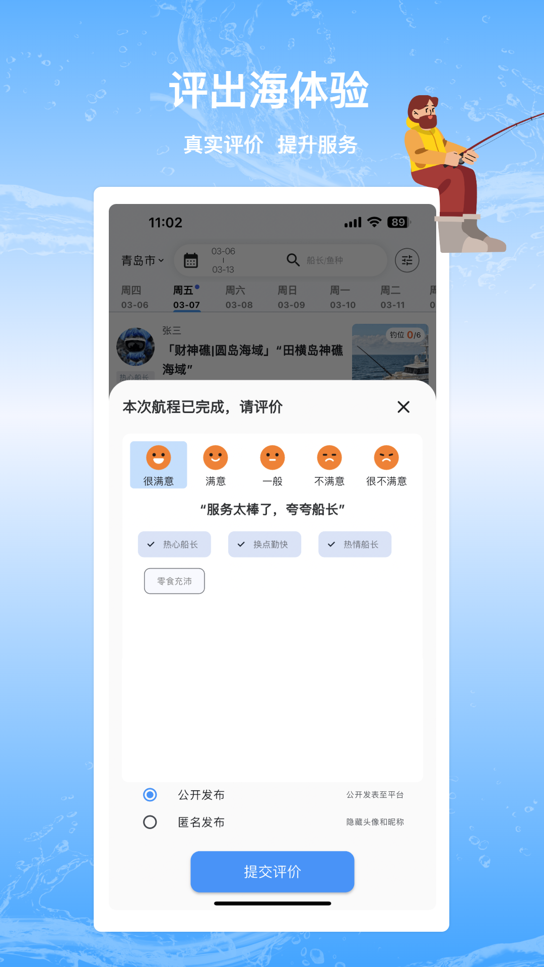 四海约船电脑版截图