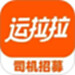 运拉拉司机