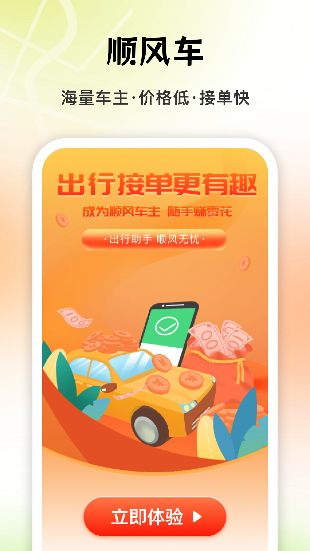 顺风车车主管家