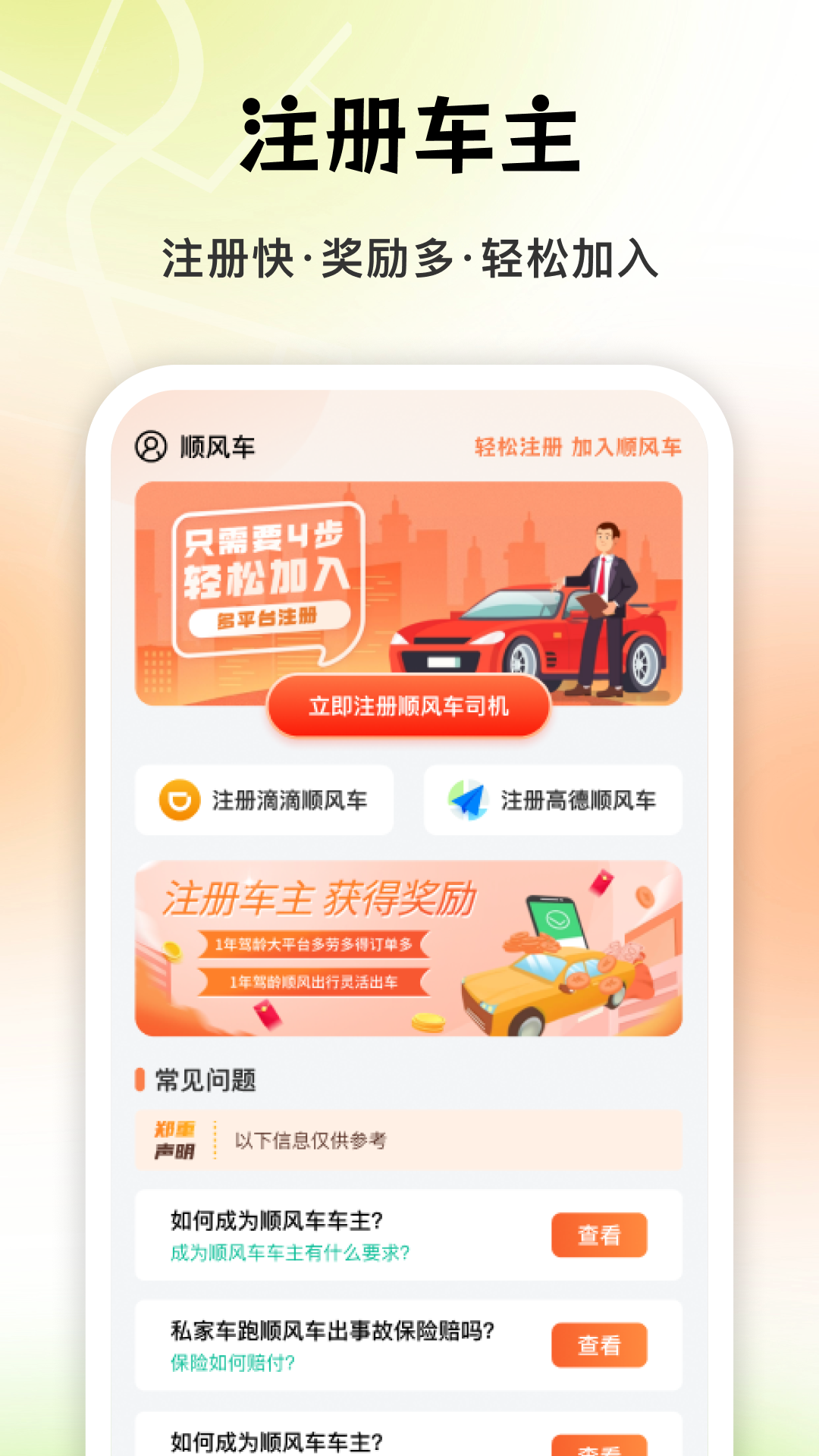 顺风车车主管家