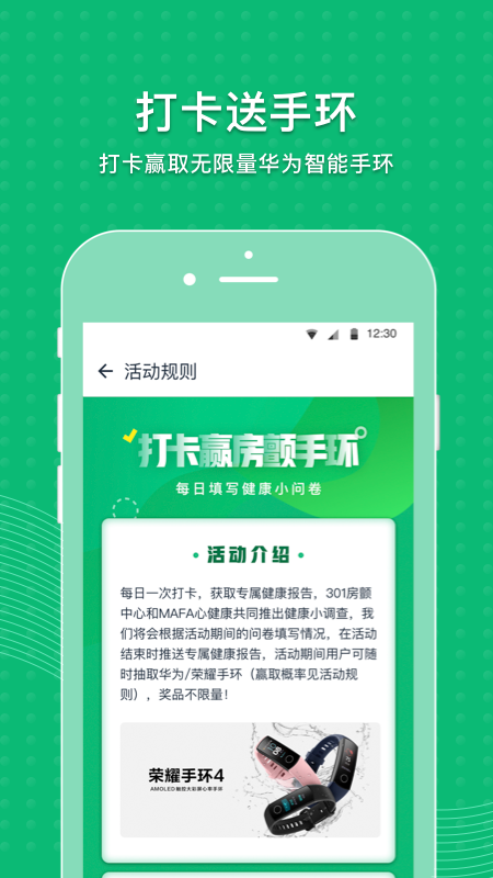 MAFA心健康