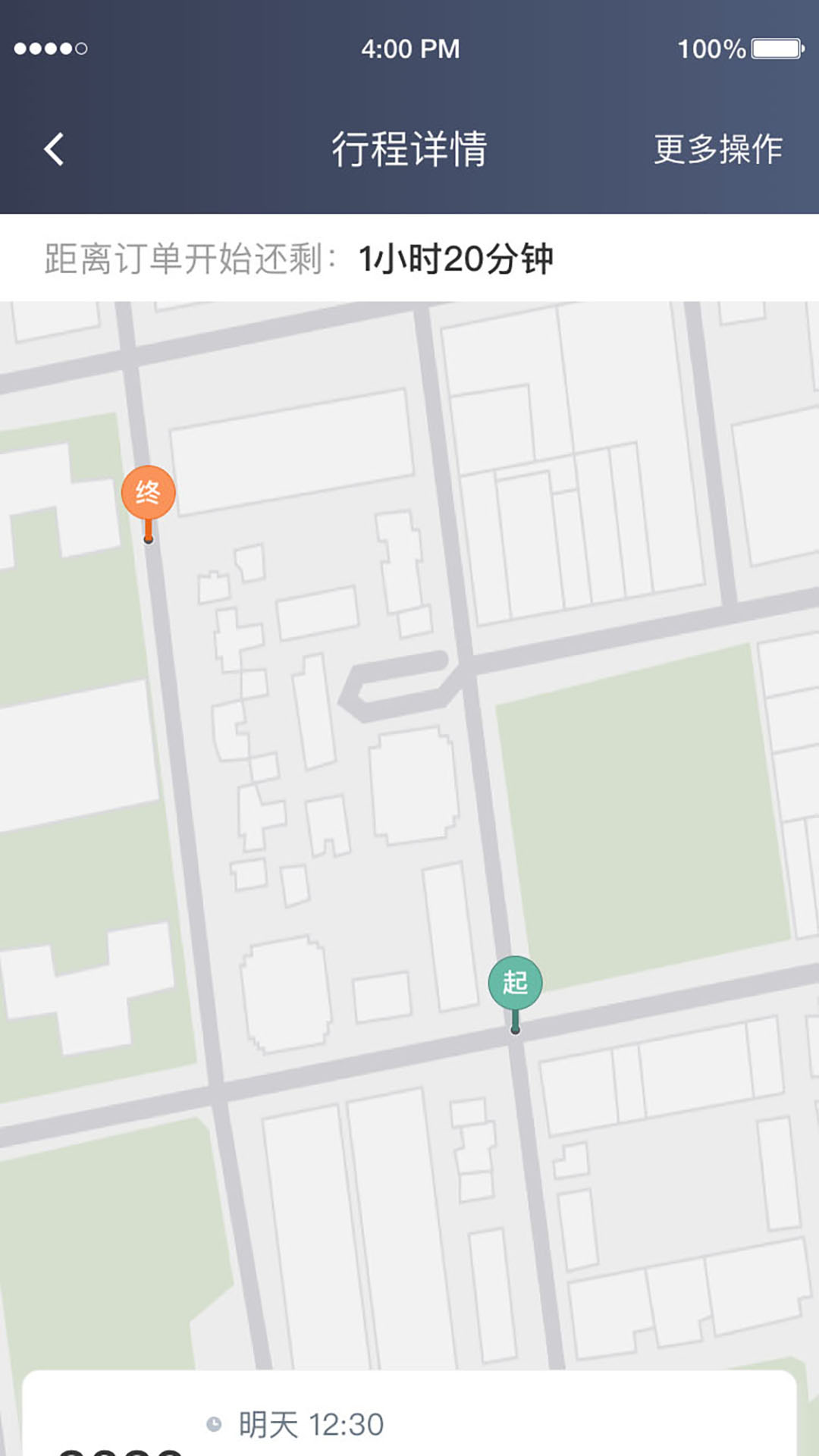 力力出行车主端