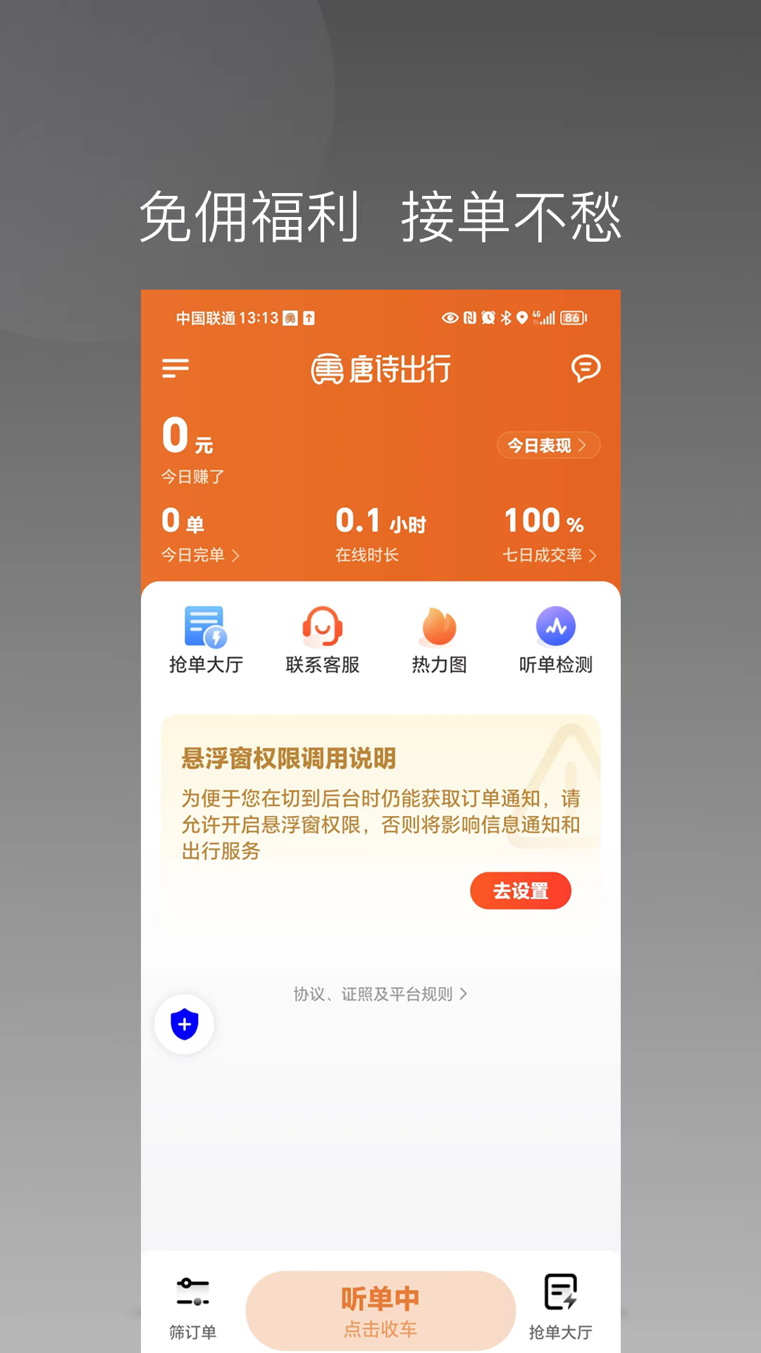 捎点宝出行司机端