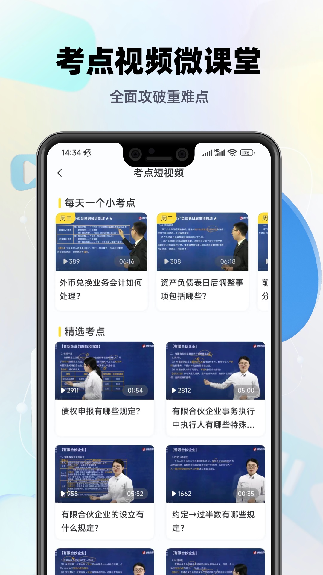 中级会计职称提分王