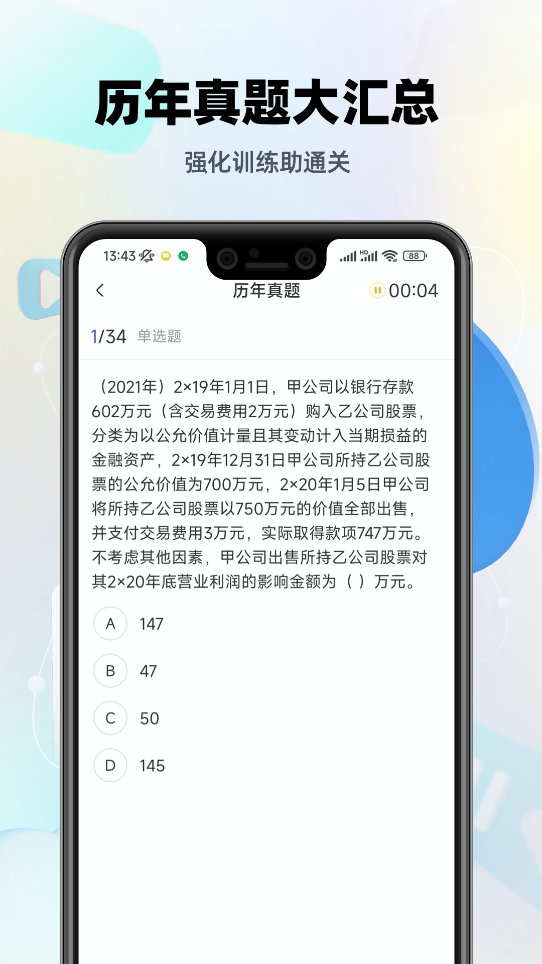 中级会计职称提分王
